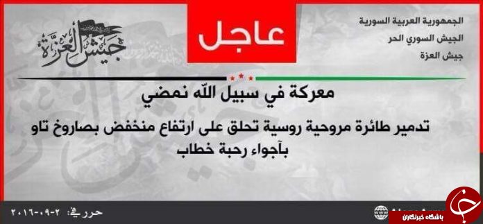 جیش العزه: بالگرد روسی را در حماء سرنگون کردیم