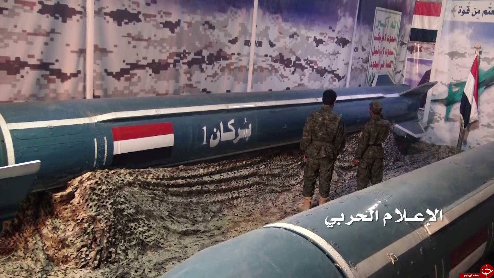 رونمایی نیروهای یمنی از موشک برکان و وحشت بی&zwnj;پایان رژیم سعودی+تصاویر