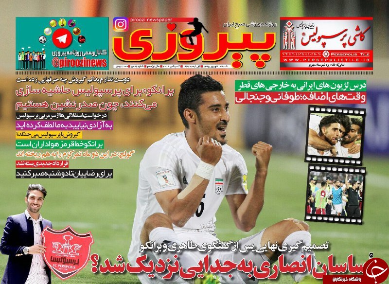 از دو گل تاریخ ساز لژیونرهای هلندی تا شک و تردیدها در مورد جدایی ساسان انصاری