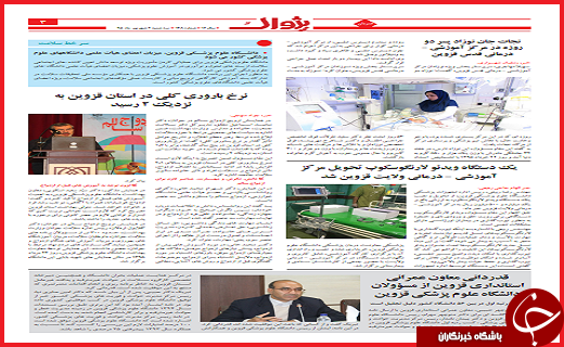 صفحه نخست روزنامه استان قزوین شنبه 13شهریور