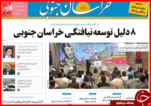 صفحه نخست روزنامه استان ها شنبه سیزدهم شهریورماه