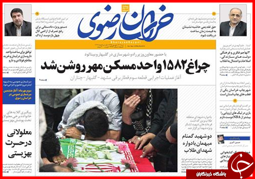 صفحه نخست روزنامه استان ها شنبه سیزدهم شهریورماه