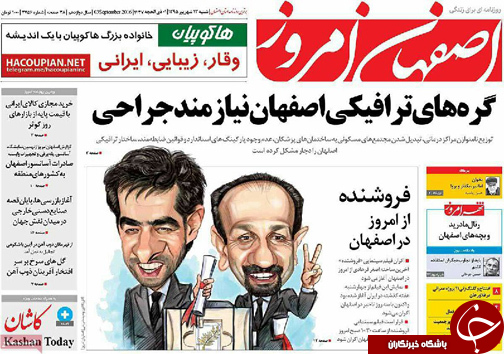 صفحه نخست روزنامه های استان&zwnj; اصفهان شنبه 13 شهریور