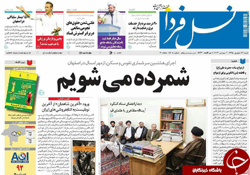 صفحه نخست روزنامه های استان&zwnj; اصفهان شنبه 13 شهریور