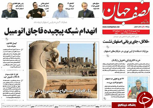 صفحه نخست روزنامه های استان&zwnj; اصفهان شنبه 13 شهریور