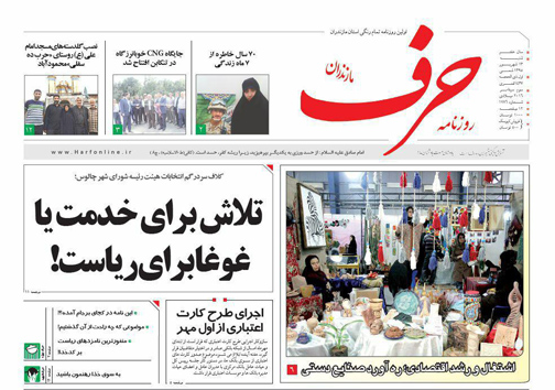 صفحه نخست روزنامه های استان شنبه 13 شهریور صفحه نخست روزنامه های استان شنبه 13 شهریور