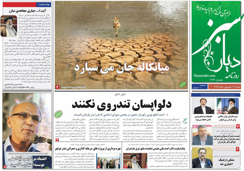 صفحه نخست روزنامه های استان شنبه 13 شهریور صفحه نخست روزنامه های استان شنبه 13 شهریور