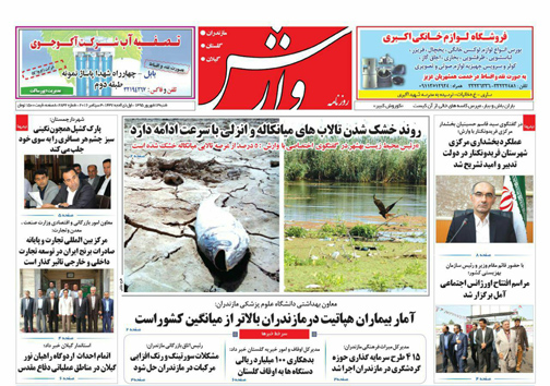 صفحه نخست روزنامه های استان شنبه 13 شهریور صفحه نخست روزنامه های استان شنبه 13 شهریور