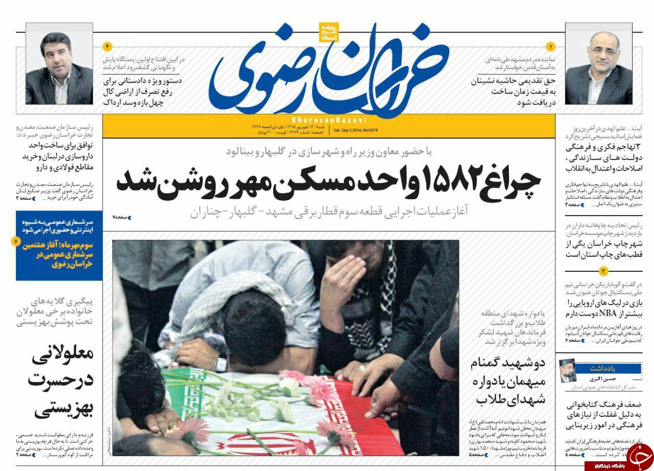 صفحه نخست روزنامه های خراسان رضوی شنبه 13 شهریور