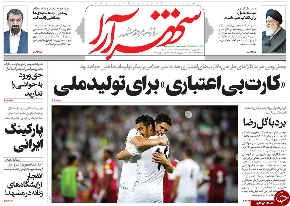صفحه نخست روزنامه های خراسان رضوی شنبه 13 شهریور