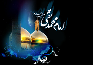 آیین های عزاداری سالروز شهادت حضرت جوادالائمه (ع)