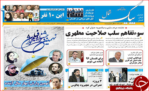 صفحه نخست روزنامه استان ها شنبه سیزدهم شهریورماه