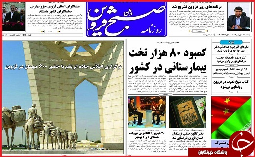 صفحه نخست روزنامه استان ها شنبه سیزدهم شهریورماه