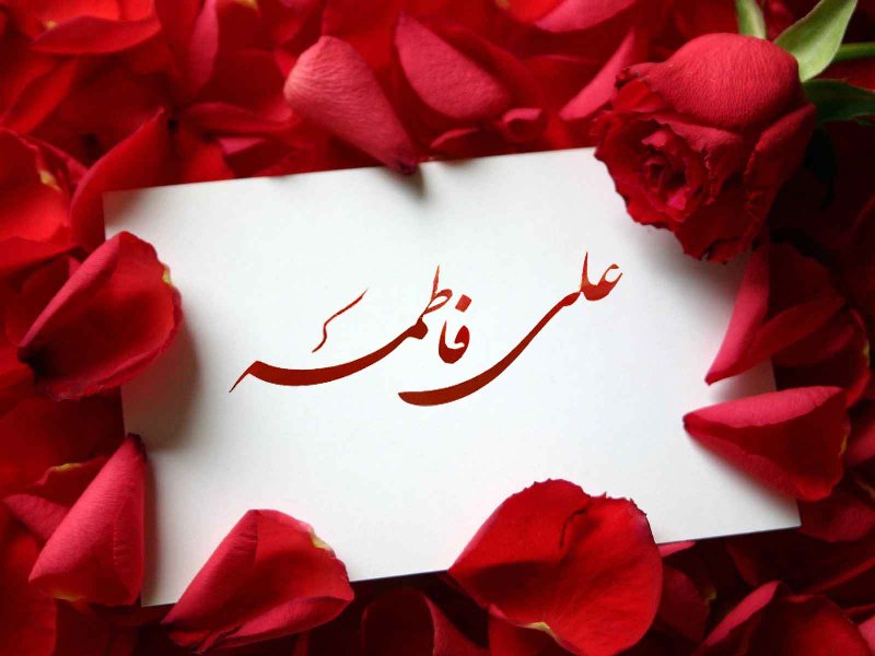مجموعه والپیپرهای به مناسب سالروز ازدواج حضرت علی و حضرت فاطمه علیهم السلام