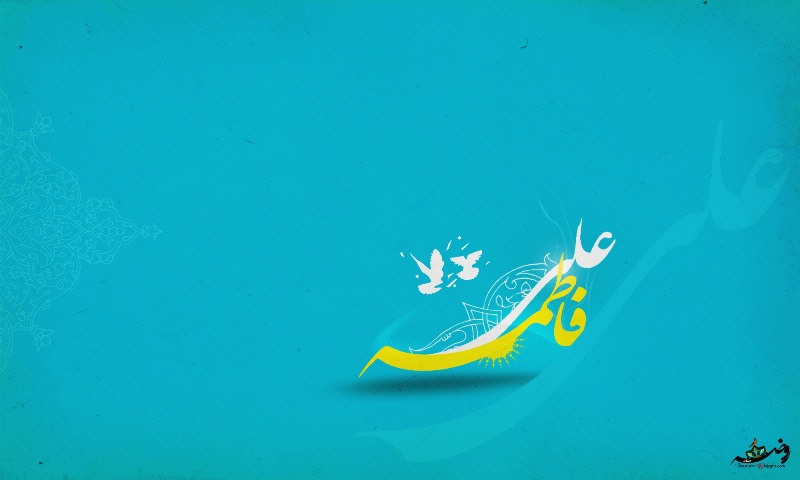 مجموعه والپیپرهای به مناسب سالروز ازدواج حضرت علی و حضرت فاطمه علیهم السلام