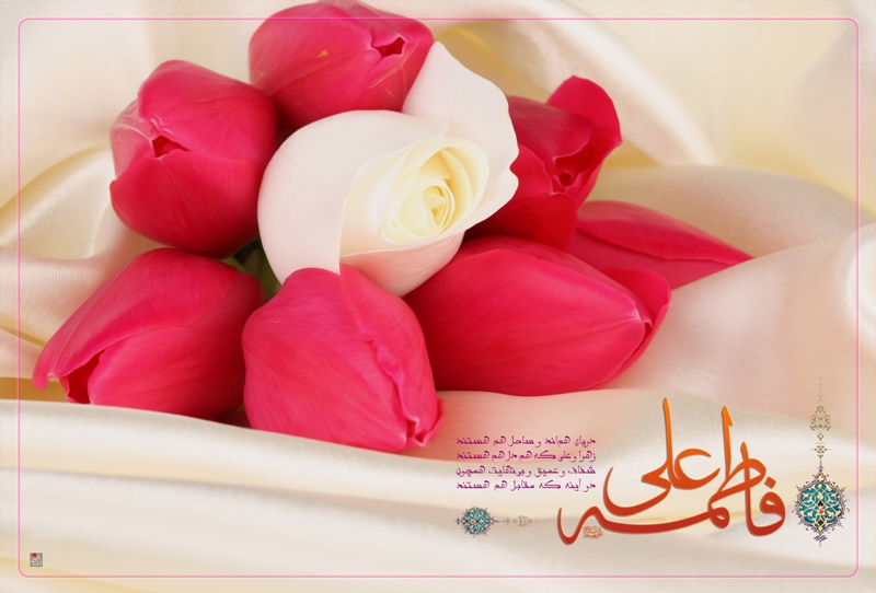 مجموعه والپیپرهای به مناسب سالروز ازدواج حضرت علی و حضرت فاطمه علیهم السلام