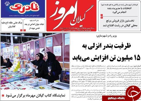 صفحه نخست روزنامه های امروز
