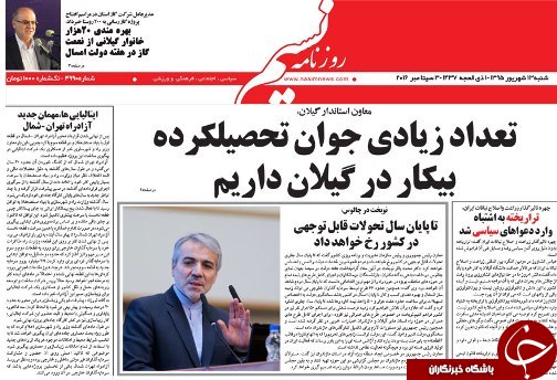 صفحه نخست روزنامه های امروز