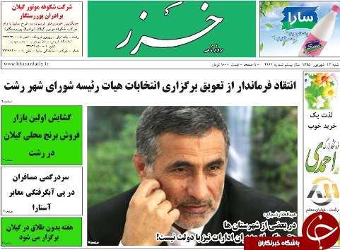 صفحه نخست روزنامه های امروز