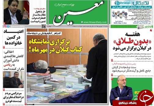 صفحه نخست روزنامه های امروز