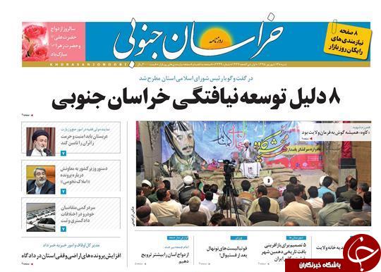 صفحه نخست روزنامه های استان /13 شهریور