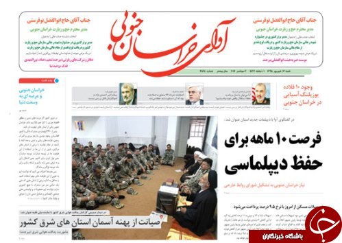 صفحه نخست روزنامه های استان /13 شهریور