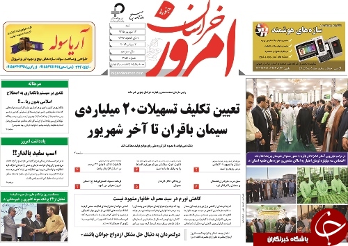 صفحه نخست روزنامه های استان /13 شهریور