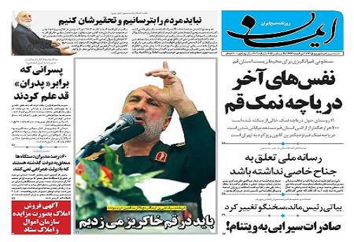 صفحه نخست روزنامه های استان قم شنبه 95/6/13