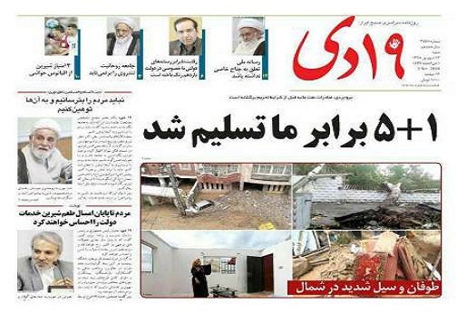 صفحه نخست روزنامه های استان قم شنبه 95/6/13