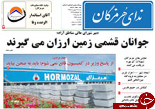 صفحه نخست نشریات شنبه 13 شهریور در هرمزگان