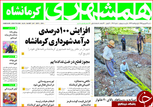 صفحه نخست روزنامه استان ها شنبه سیزدهم شهریورماه