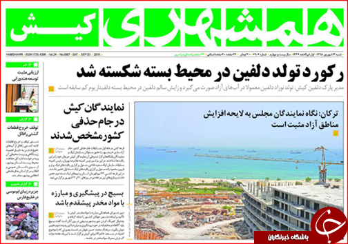 صفحه نخست روزنامه استان ها شنبه سیزدهم شهریورماه