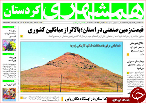 صفحه نخست روزنامه استان ها شنبه سیزدهم شهریورماه