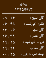 اوقات شرعی 13 شهریور