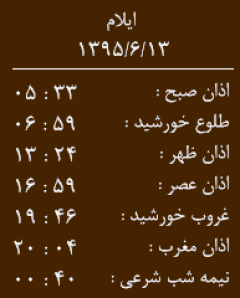 اوقات شرعی 13 شهریور