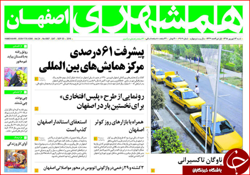صفحه نخست روزنامه استان ها شنبه سیزدهم شهریورماه