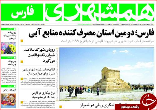 صفحه نخست روزنامه استان ها شنبه سیزدهم شهریورماه