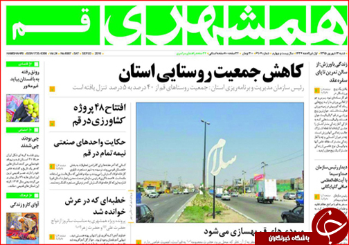 صفحه نخست روزنامه استان ها شنبه سیزدهم شهریورماه