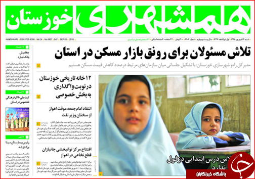 صفحه نخست روزنامه استان ها شنبه سیزدهم شهریورماه