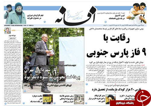 صفحه نخست روزنامه های استان فارس شنبه سیزدهم شهریورماه