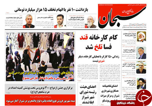 صفحه نخست روزنامه های استان فارس شنبه سیزدهم شهریورماه