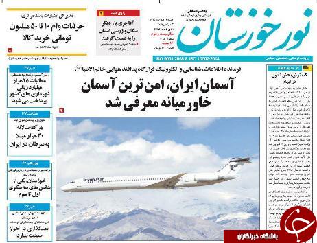 صفحه نخست روزنامه خوزستان شنبه 13 شهریور 1395