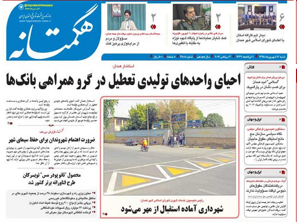 صفحه نخست روزنامه های استان همدان  شنبه 13 شهریور ماه