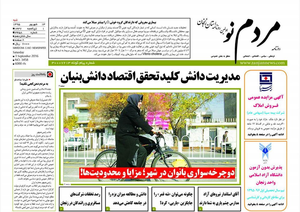 صفحه نخست روزنامه های استان&zwnj; زنجان شنبه13شهریور ماه