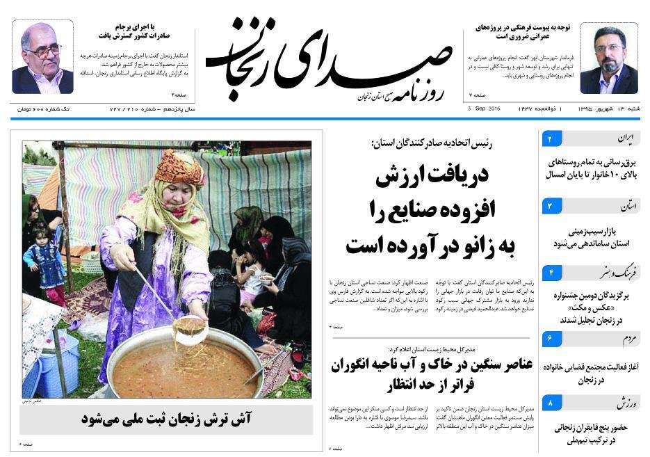 صفحه نخست روزنامه های استان&zwnj; زنجان شنبه13شهریور ماه