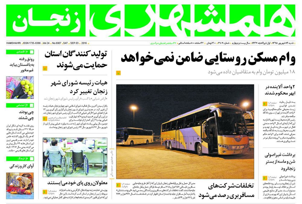 صفحه نخست روزنامه های استان&zwnj; زنجان شنبه13شهریور ماه