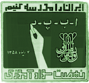 اجرای سرشماری بیسوادی استان یزد در پاییز سال جاری