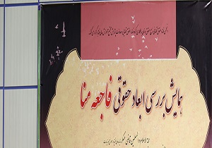 همایش بررسی ابعاد سیاسی حقوقی فاجعه منا در قم