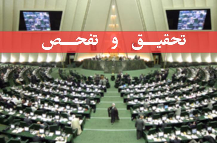 چرا پرونده سازی پارلمانی سرانجامی ندارد؟