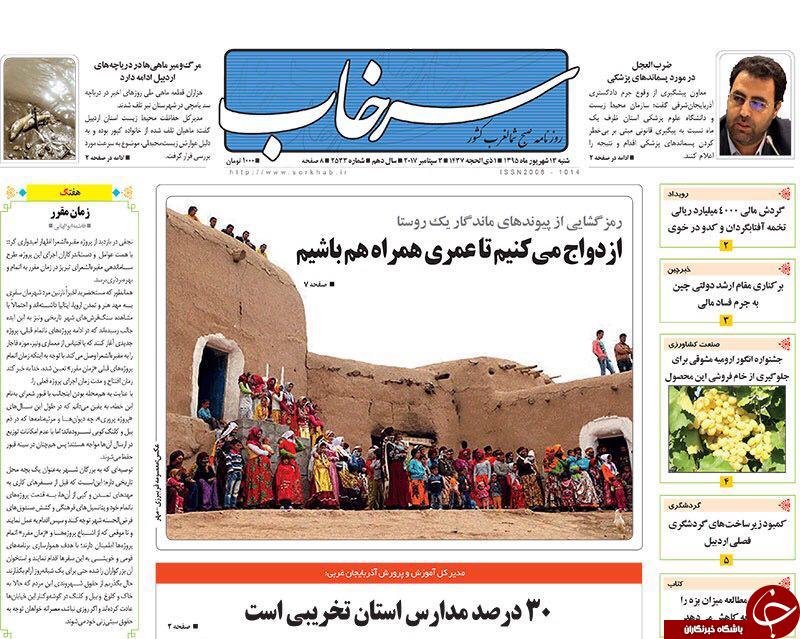 صفحه نخست روزنامه استان&zwnj;آذربایجان شرقی شنبه 13شهریور ماه